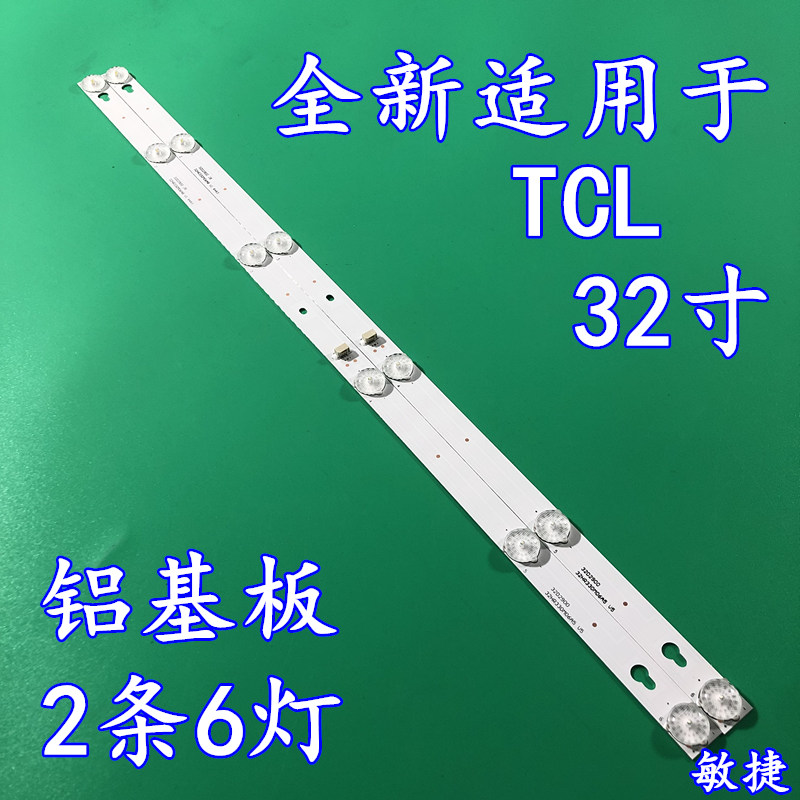 全新适用L32F1B灯条32D2900 32HR330M06A8 4C-LB3206-HR08J一套铝