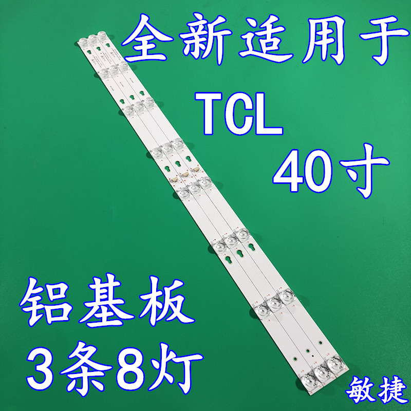 TCL L40F3303B L40F3800A灯条40HR330M08A2 V0 4C-LB4008-HR2