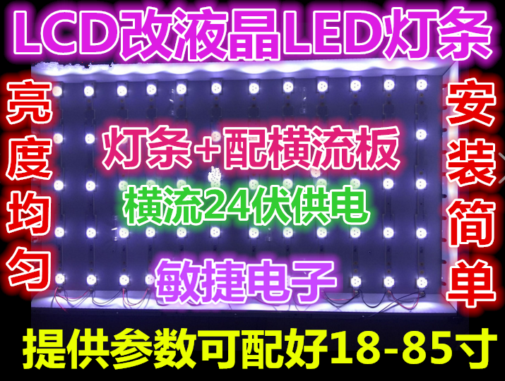 42寸创维42l16hr高压板灯管灯条lcd改led灯管灯条套件背光24v供电
