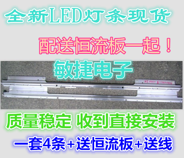 发货全新通用灯条一套4条61.8CM长虹配送横流板一起发货。质量稳定耐用。