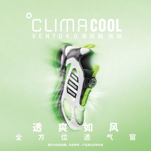 阿迪达斯清风CLIMACVENT