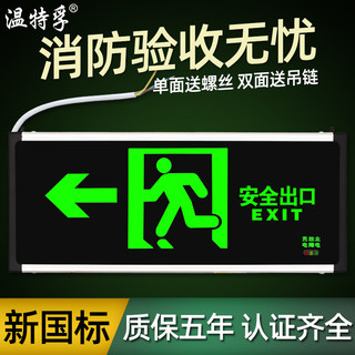 温特孚led安全出口指示牌消防应急疏散指示灯紧急通道楼层标识牌