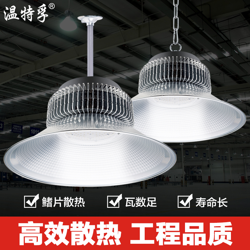 温特孚仓库厂房150w篮球场工矿灯