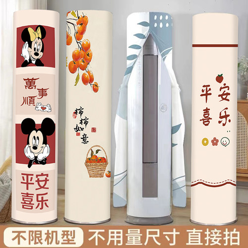 弹力空调防尘罩2025新款立式通用