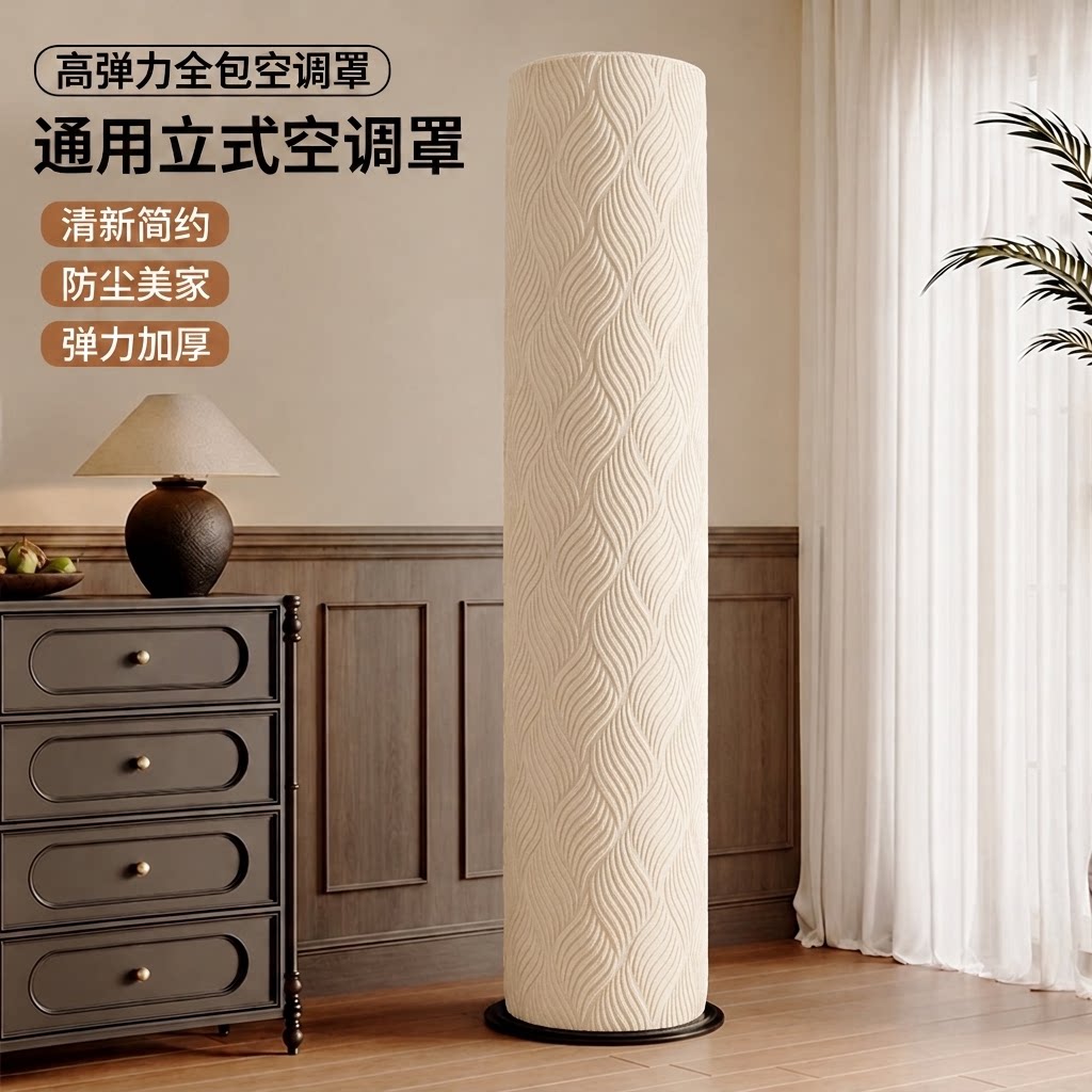 2026新款现代简约空调套格力美的通用立柜式圆柱形布艺全包防尘罩