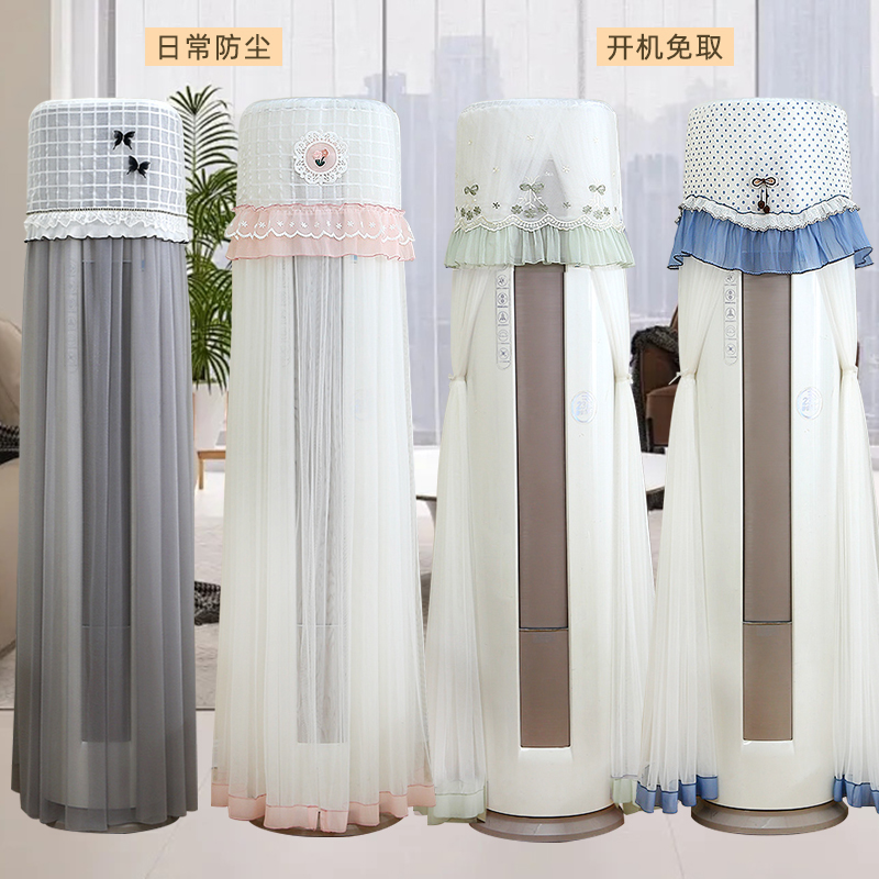 空调防尘罩柜机开机不取蕾丝防晒通用立式客厅高级感圆柱形空调罩