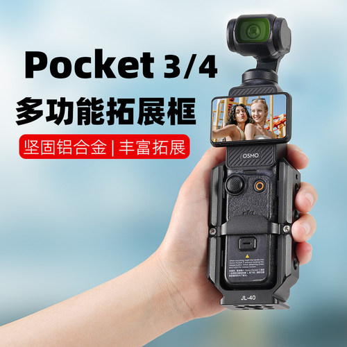 适用于DJI大疆Pocket4拓展框兔笼