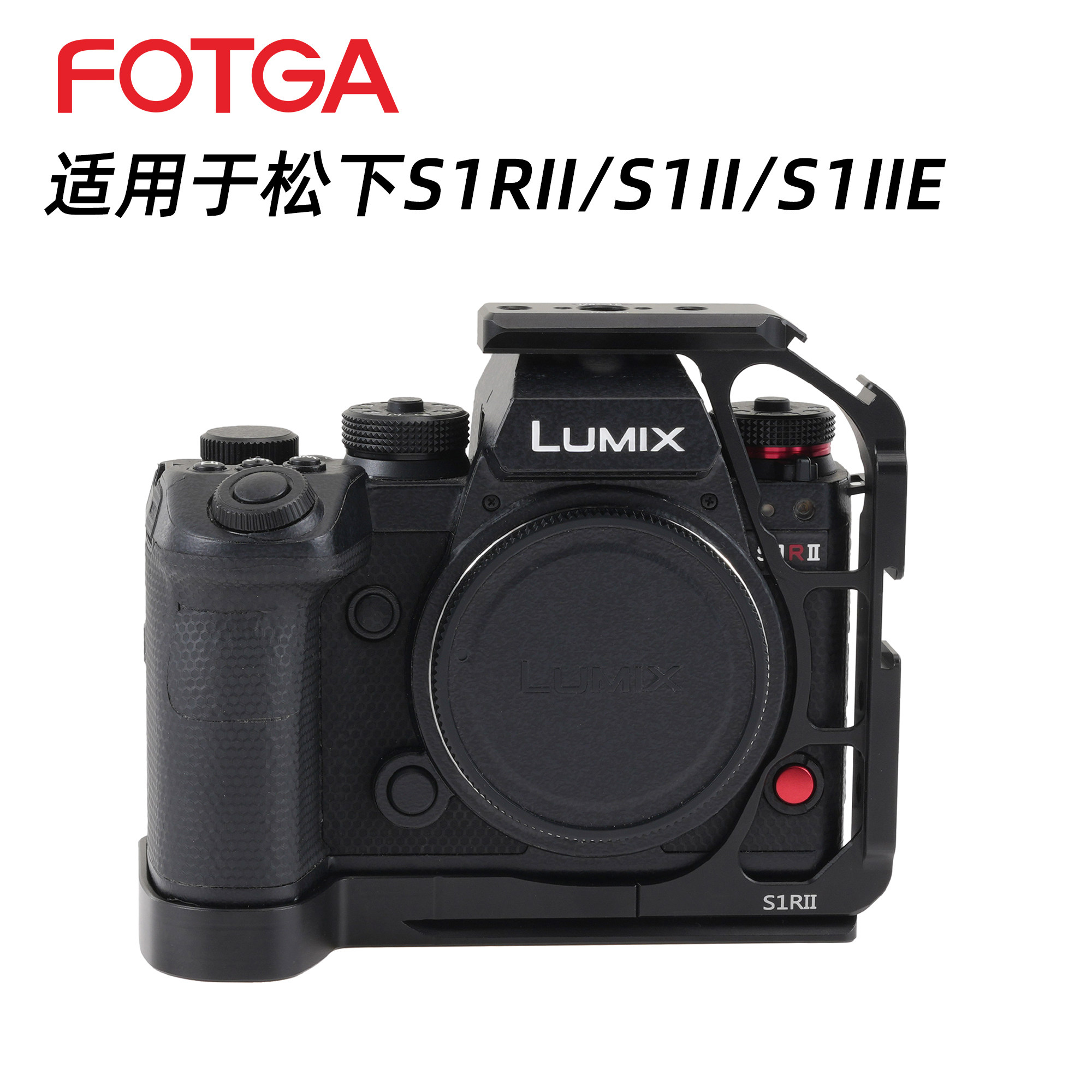 适用于松下S1RII相机兔笼拓展框
