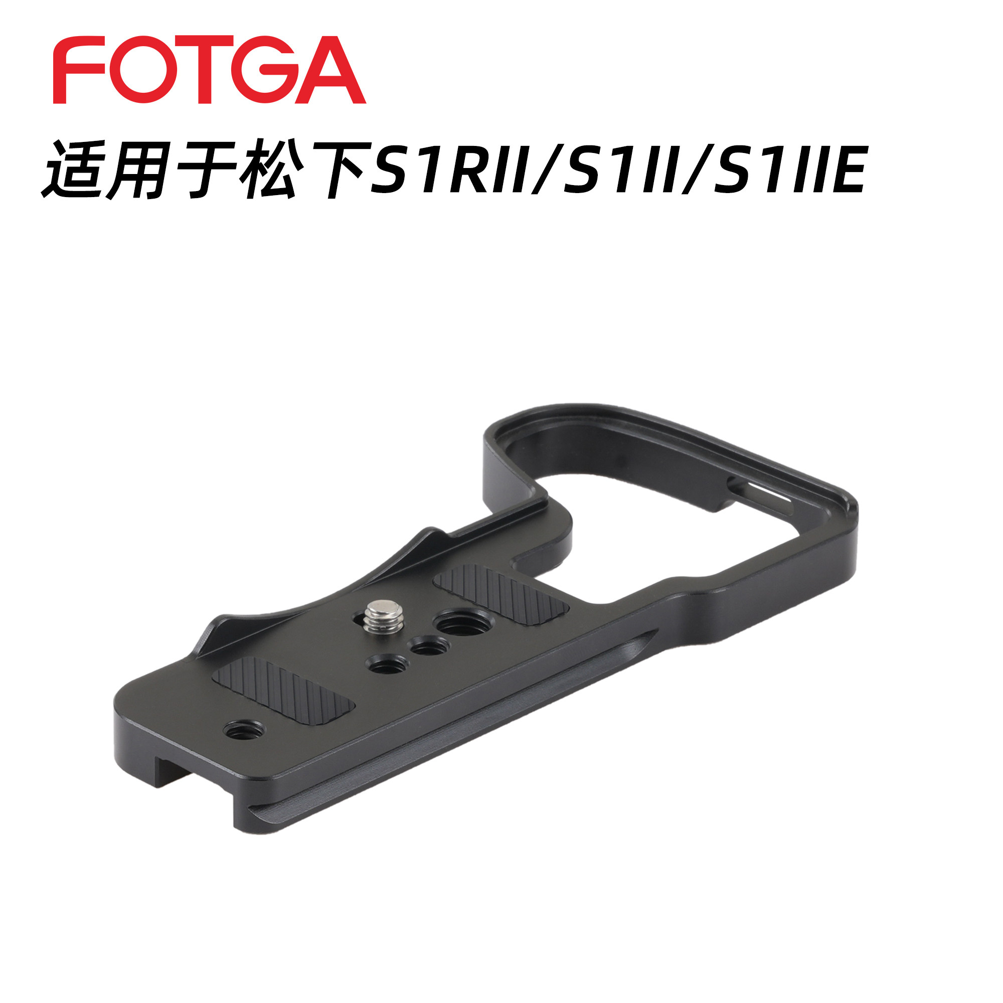 适用于松下S1RII快装单底板