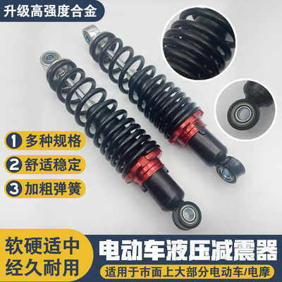 电动车配件后减震器加粗避震器电摩后减震器软硬可调节后减震器