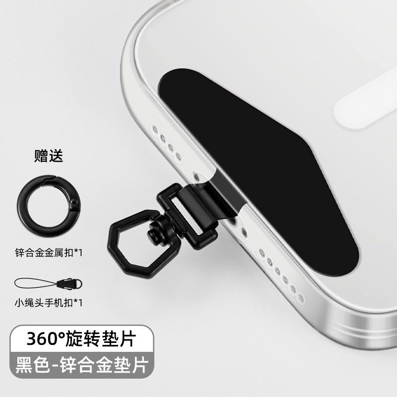 360°旋转手机挂绳夹片超薄0.2mm垫片手机链贴片结实连接片金属挂饰卡扣挂件挂链卡片固定片款不锈钢锌合金
