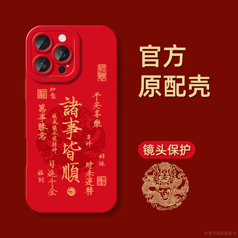 实拥适用苹果16手机壳高级感iphone15promax带挂绳手腕13新款14全包镜头12硅胶男女红色2025新年原创诸事皆顺
