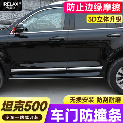 坦克500改装门边装饰条防撞条