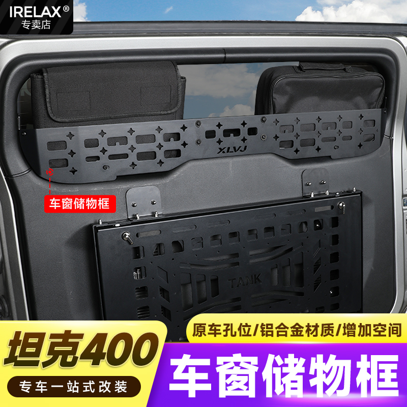坦克400尾门后窗置物架分区围栏