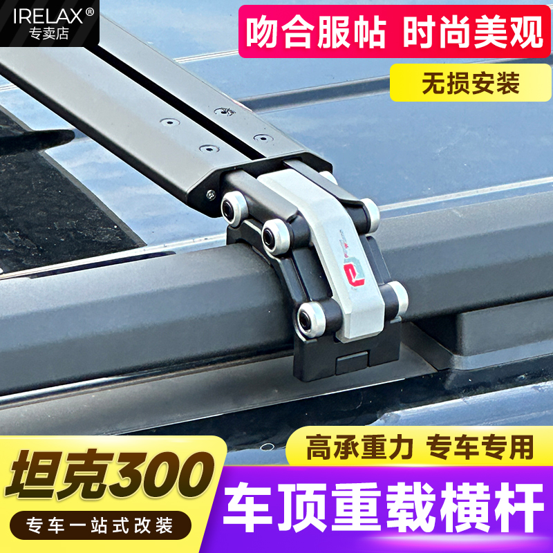 重载横杆行李架坦克系列哈弗豹5
