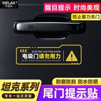 坦克300/400/500/700電吸門(mén)警示