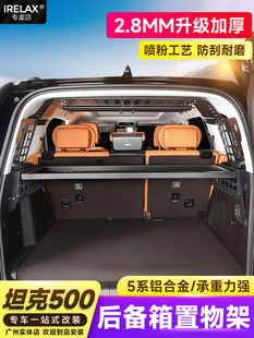 坦克500hi4t后备箱储物架镁铝合金拓展改装尾箱置物架挂网带喷涂