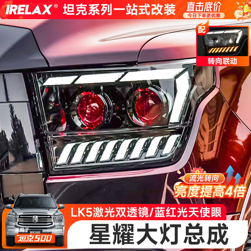 坦克500星耀大灯总成恶魔眼定制
