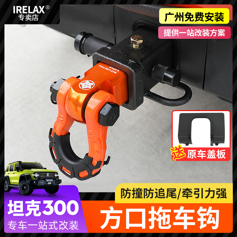 21-23款坦克300方口拖车钩