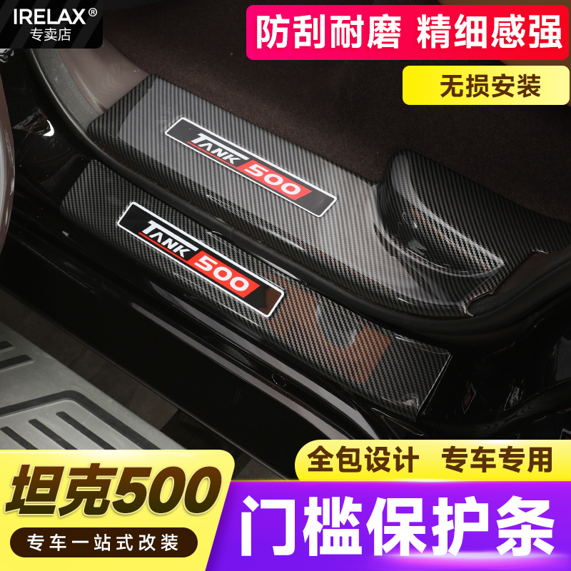 坦克500Hi4-T门槛条专用改装