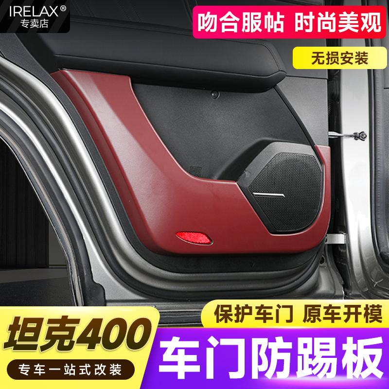 坦克400hi4t车门防踢垫门板