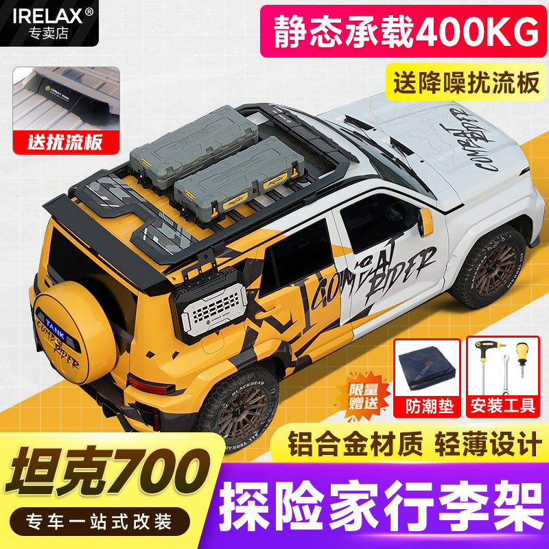 坦克700探险家行李架车顶平台爬梯改装扰流板多功能拓展天幕侧帐