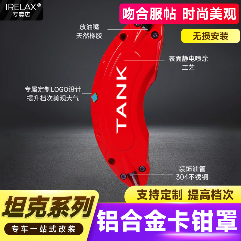 坦克系列刹车卡钳罩运动风格套件