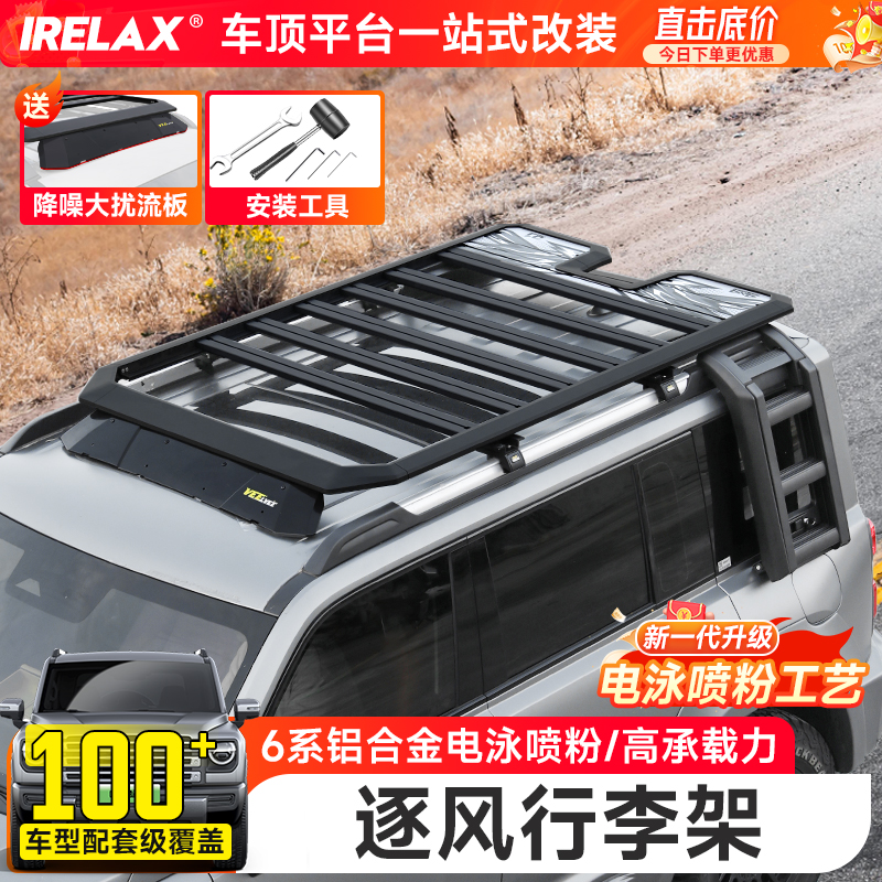 100+车型VEE逐风行李架爬梯套件