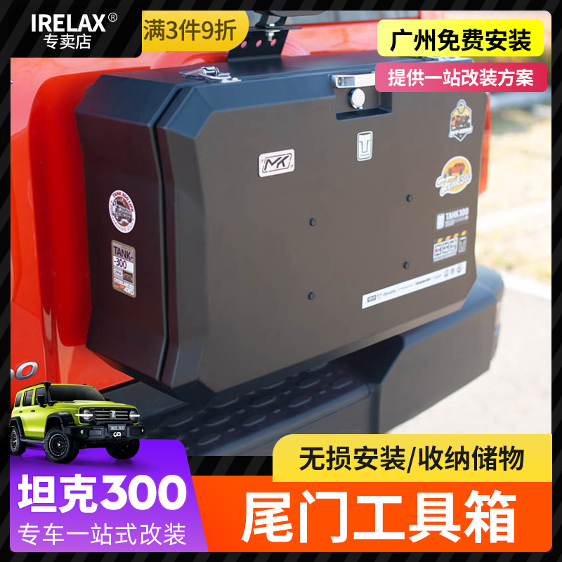 魏派坦克300书包尾门后挂工具箱