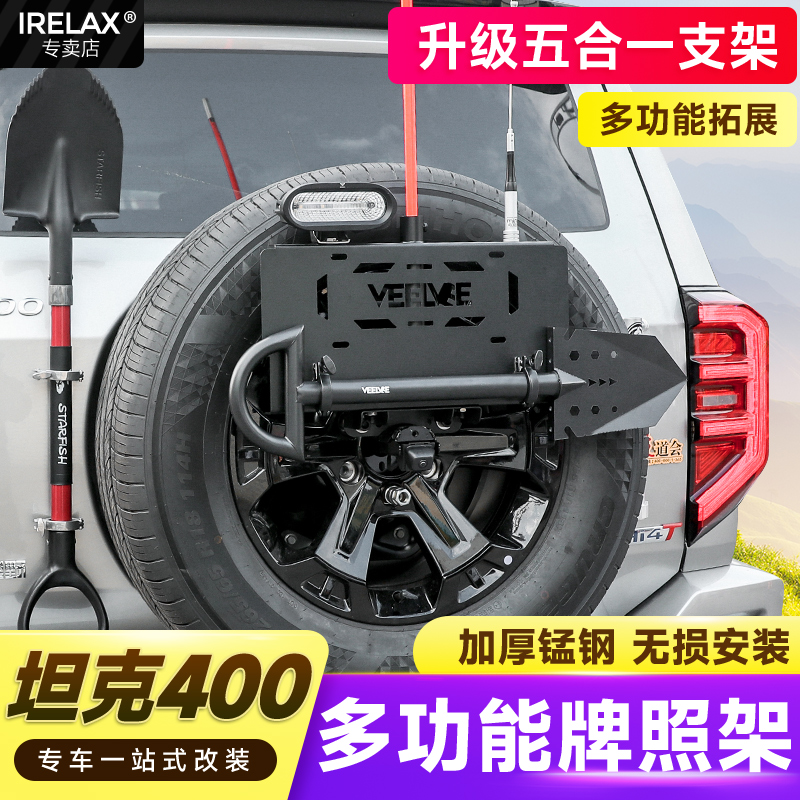 坦克400尾门备胎多功能牌罩架