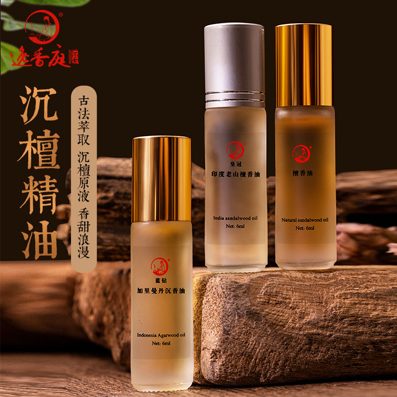 印度老山檀香精油纯沉香香薰家用室内卧室办公檀香精油持久