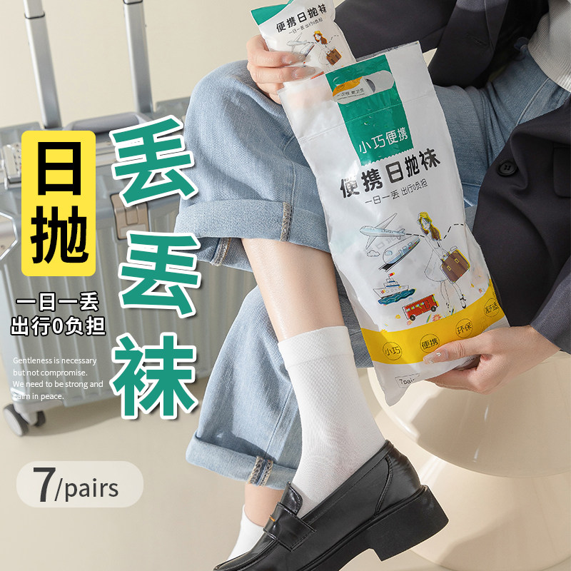 一次性袜子女中筒袜春秋款白色短袜便携旅行免洗日抛丢丢袜棉军训