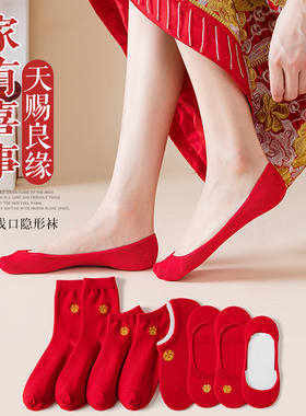 红袜子结婚情侣一对春秋红色袜子女船袜本命年隐形袜男女喜字棉袜