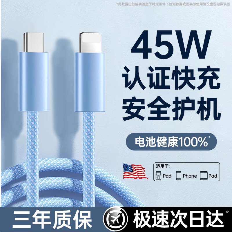 国家3C认证】适用苹果快充数据线