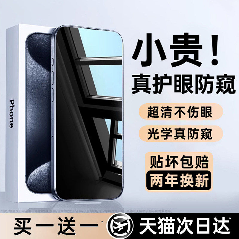 铂信护眼防窥适用苹果17/16Promax防窥钢化膜iphone17/16/15pro防偷窥13手机膜Plus12全屏Pro无尘仓14贴膜11