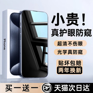 15pro防偷窥13手机膜Plus12全屏Pro无尘仓14贴膜11 铂信护眼防窥适用苹果17 16Promax防窥钢化膜iphone17