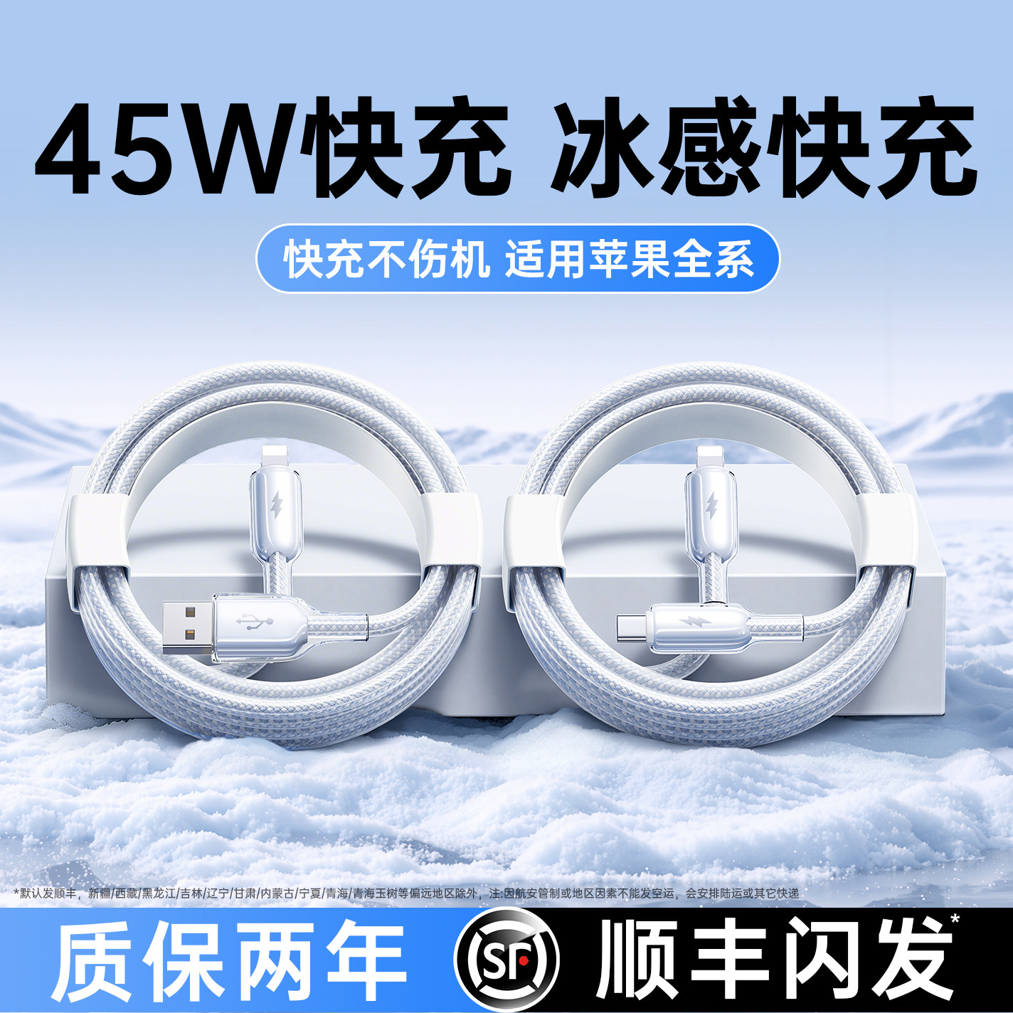 [顺丰]45W快充铂信适用苹果14数据线iPhone13promax充电器线17手机16PD12typec15平板iPad车载USB转lighting2