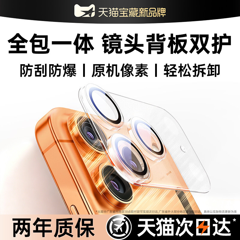 【次日达】一体式全包防爆镜头膜