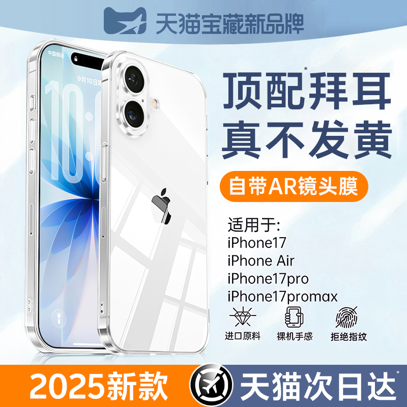 2025新款】铂信适用苹果17手机壳