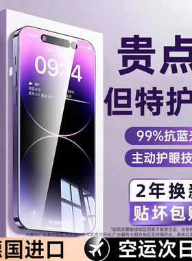 超越AR德国护眼】铂信适用苹果17钢化膜iphone16promax手机膜全屏13贴膜15防窥14plus防蓝光抗反射新款保护膜
