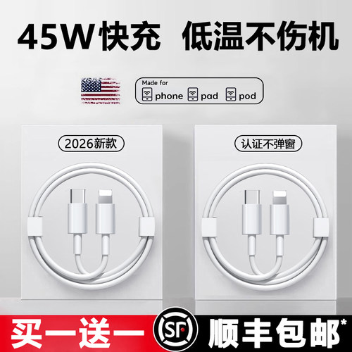 【45W低温快充】铂信适用苹果iPhone14promax数据线13充电器线12plus手机usb闪15正16品8装17原ipad套装2米pd