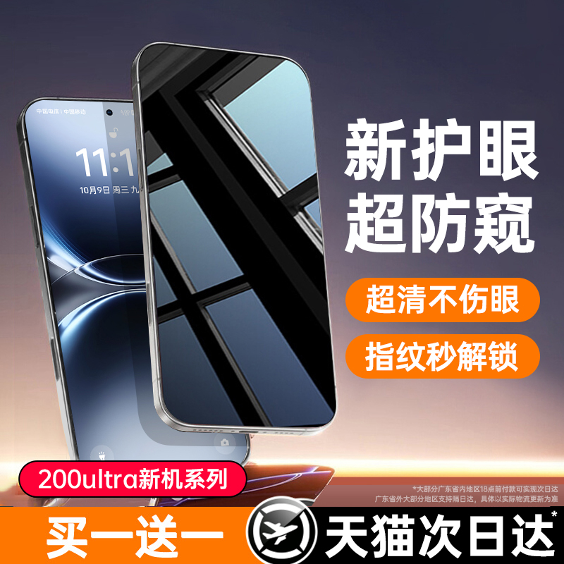 [新护眼超防窥]铂信适用vivox200s钢化膜S30手机膜x200ultra/x100/x90/x80防窥iQOO13/z9/10turbo全胶水凝