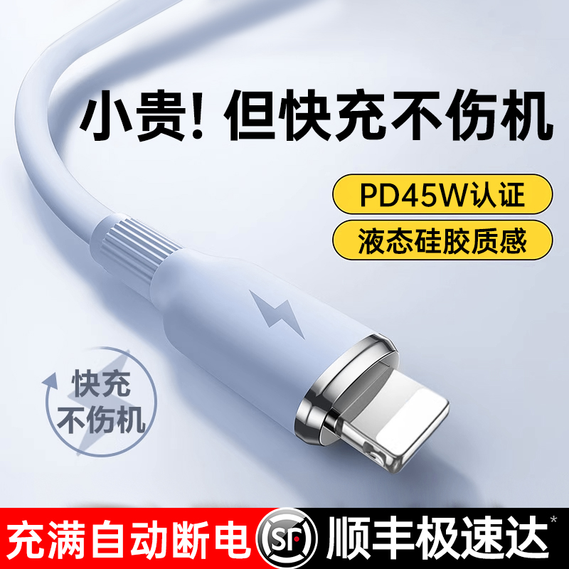 顺丰45W新硅胶】适用苹果快充线
