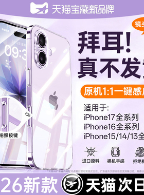 【2026新款】铂信适用苹果17手机壳iPhone17promax全包按键16透明15plus硅胶air保护套14高级13pm超薄散热12