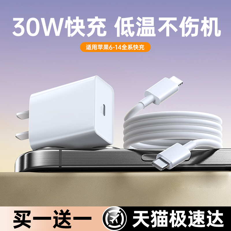 【30W快充】适用苹果14充电器线8
