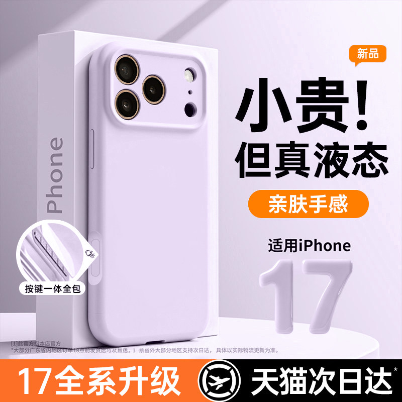 [拍照按键全包]铂信新款适用苹果17promax手机壳iphone16液态硅胶15情侣保护套镜头全包14高级防摔13小众男女