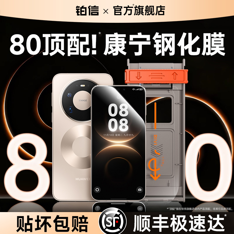 新升级秒贴康宁适用华为mate80