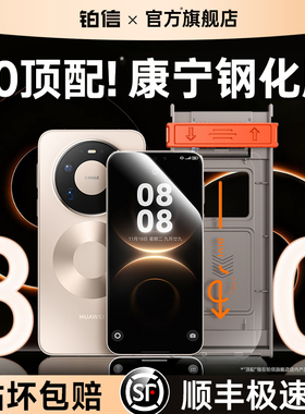 【新升级秒贴】铂信适用华为mate80钢化膜mate80promax手机膜mate60pro新款mate70保护pura70pro全胶防窥air+