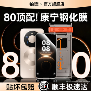 mate70保护pura70pro全胶防窥air 铂信适用华为mate80钢化膜mate80promax手机膜mate60pro新款 新升级秒贴