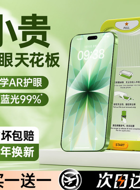 AR德国进口护眼铂信适用于苹果17pro钢化膜iPhone17/16promax手机膜13贴膜15抗防蓝光14抗反射air防偷窥12ip